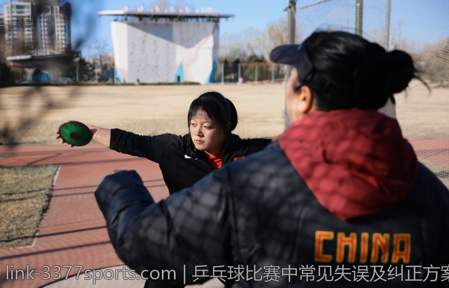 乒乓球比赛中常见失误及纠正方案
