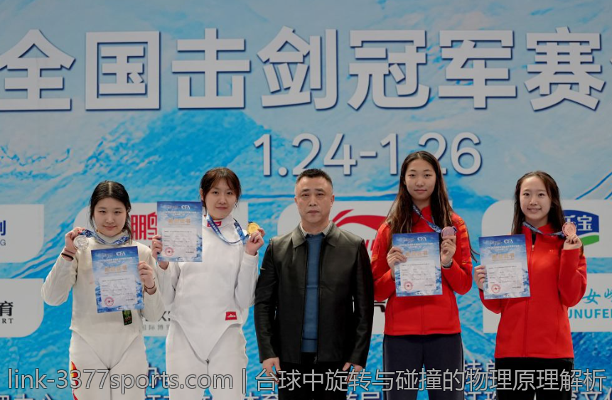 台球中旋转与碰撞的物理原理解析